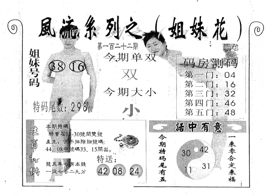 六合彩122期风流系列-1(黑白)
