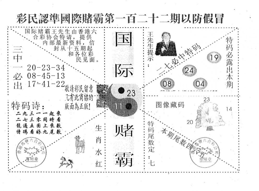 六合彩122期国际赌霸B(黑白)