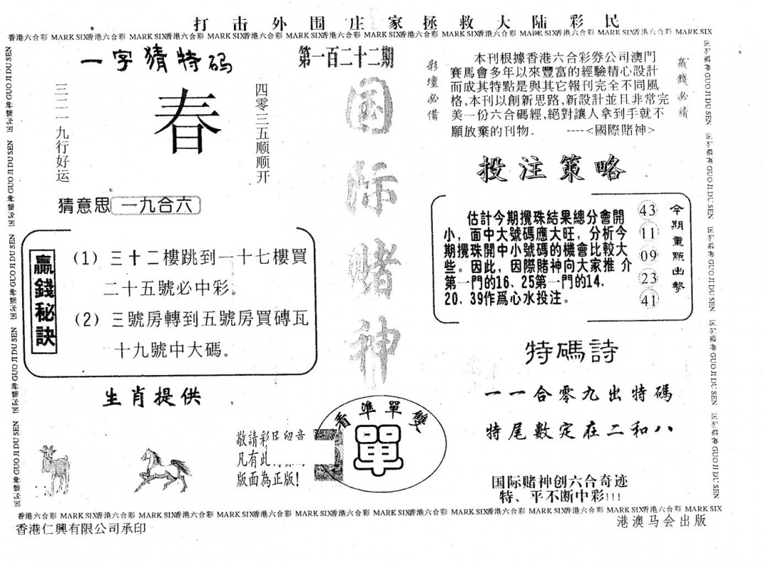六合彩122期国际赌神(黑白)