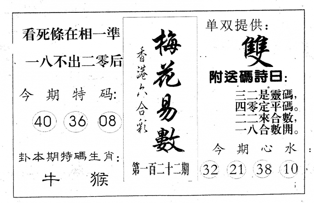 六合彩122期梅花易数(黑白)