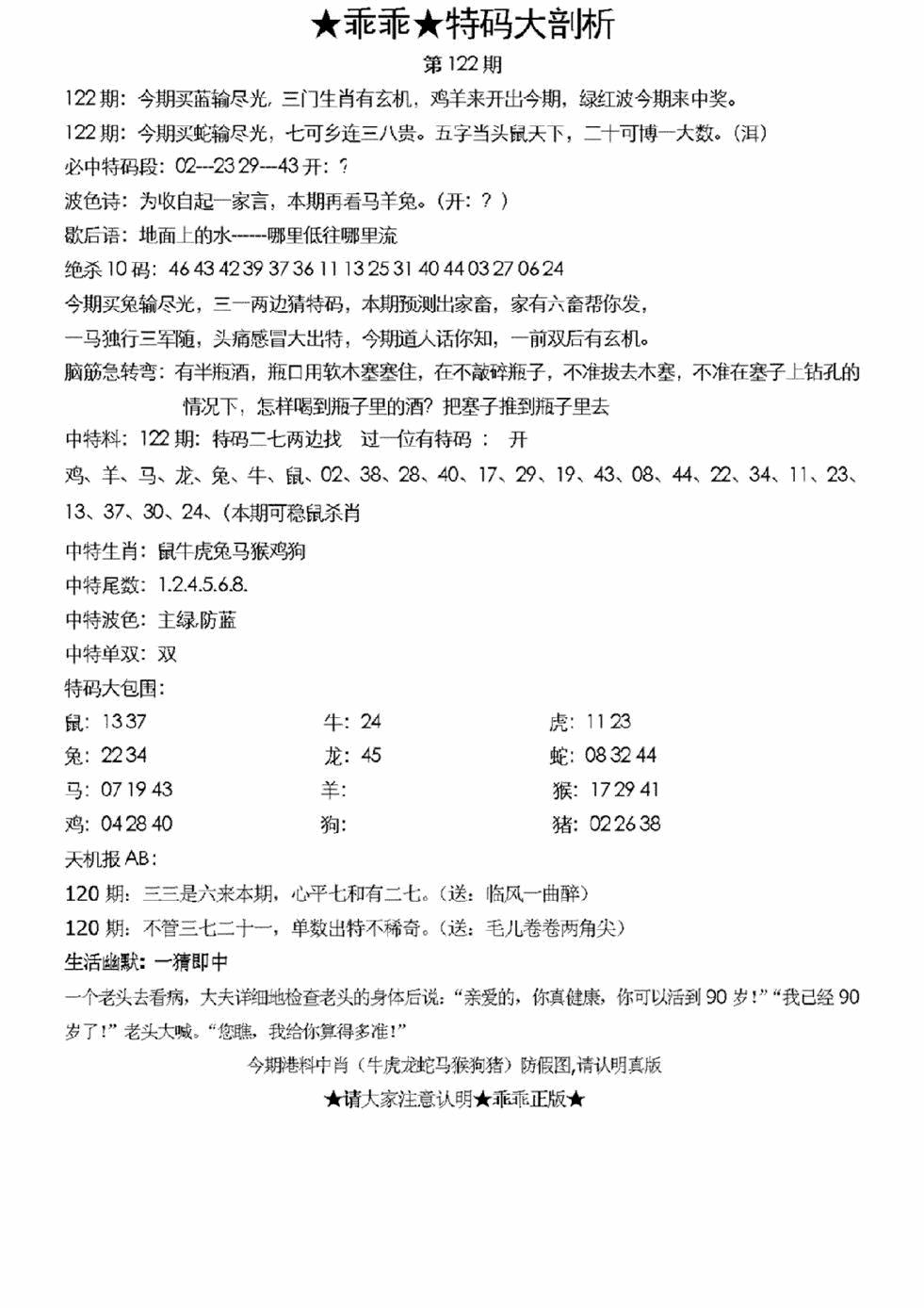 六合彩122期另特码大剖析(黑白)