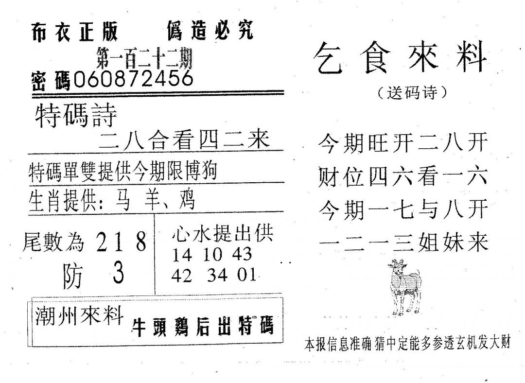 六合彩122期乞食来料(黑白)