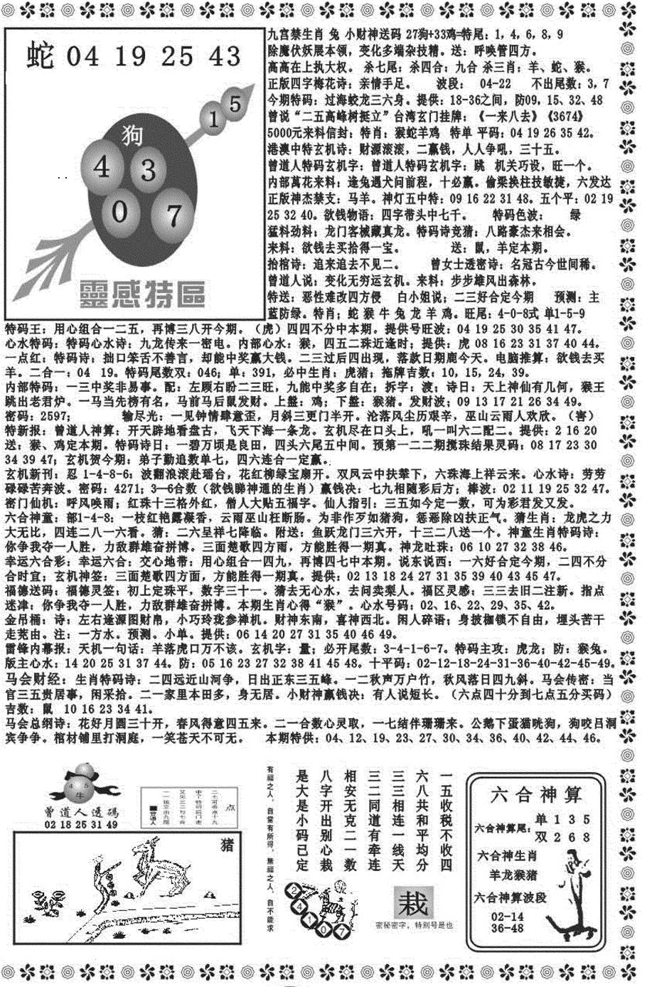 六合彩122期新彩霸王综合B(黑白)