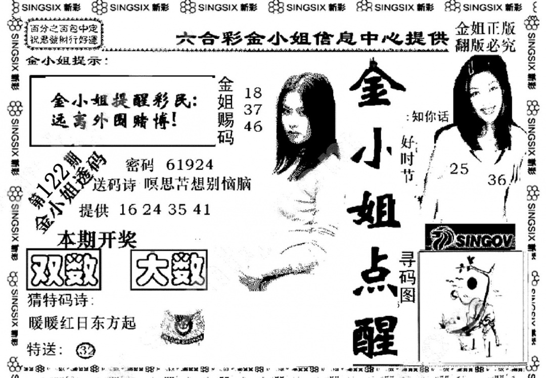 六合彩122期金小姐点醒A(黑白)