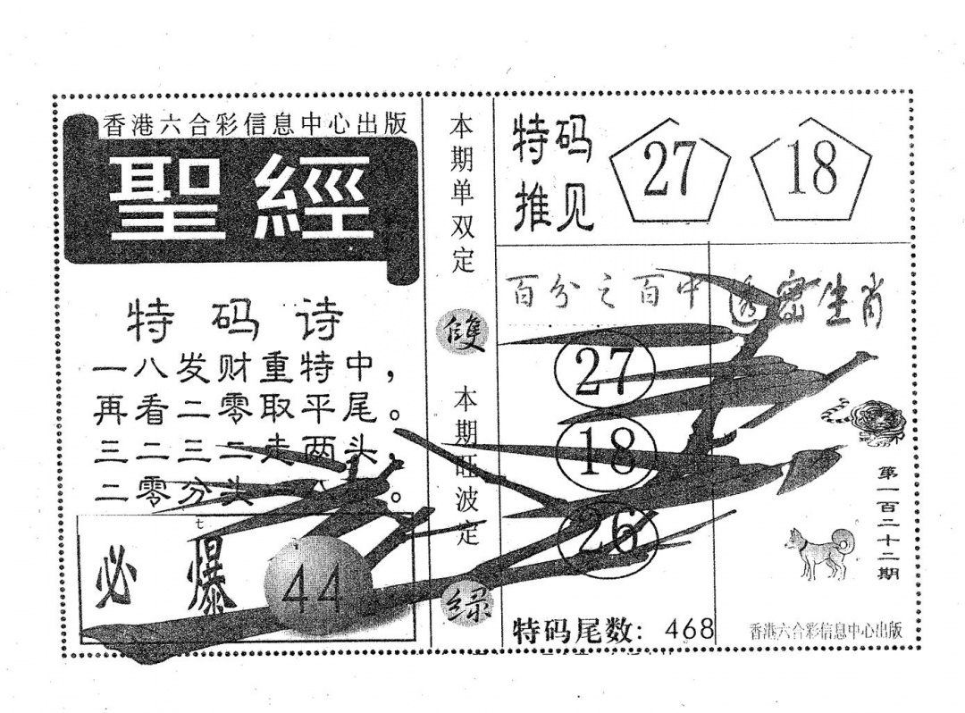 六合彩122期圣经(黑白)