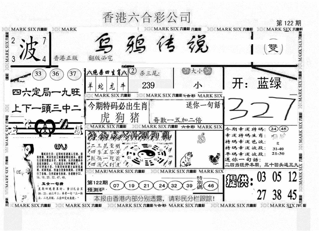 六合彩122期另版乌鸦传说(黑白)