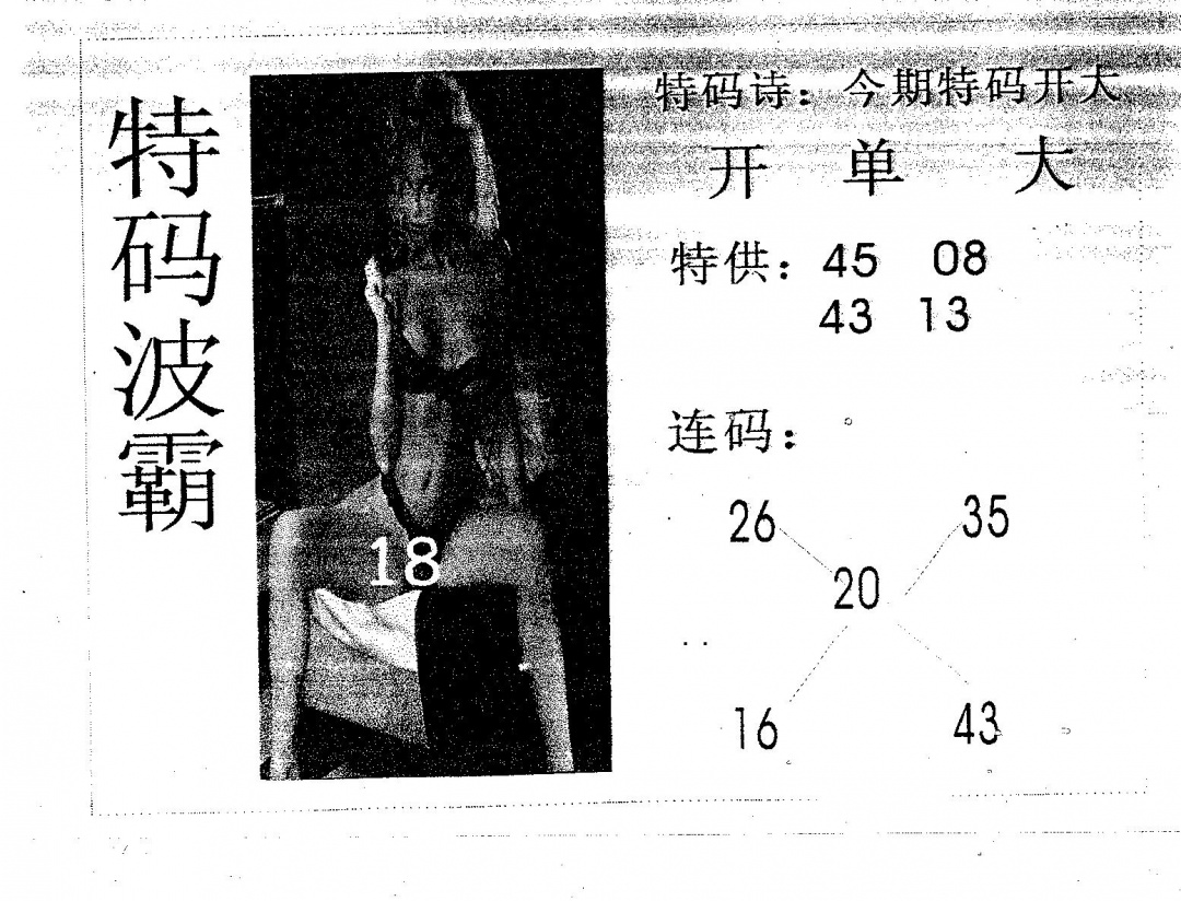 六合彩122期特码波霸(黑白)