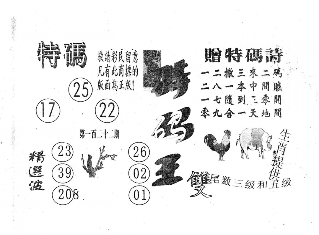 六合彩122期特码王A(黑白)