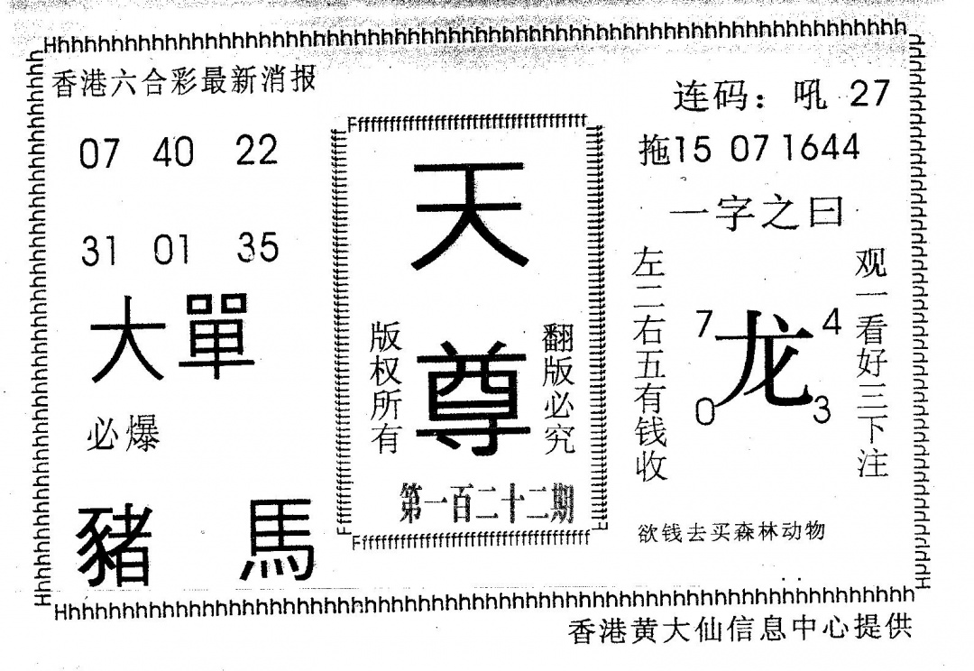 六合彩122期天尊(黑白)