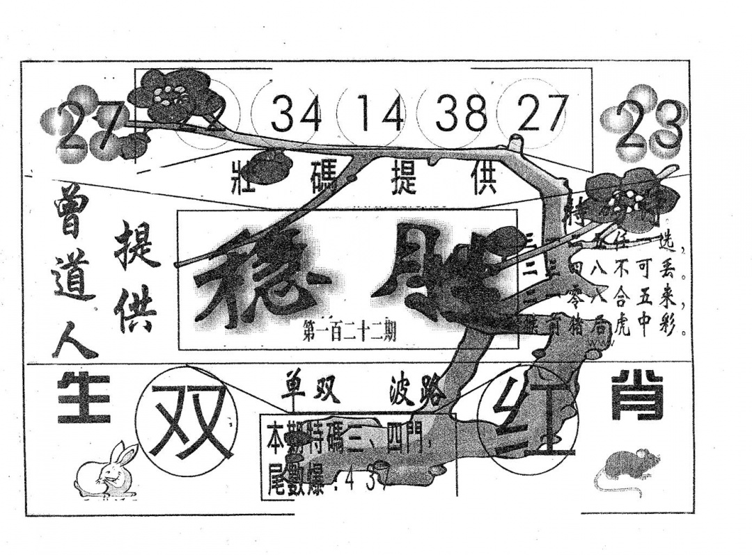 六合彩122期稳胜(黑白)