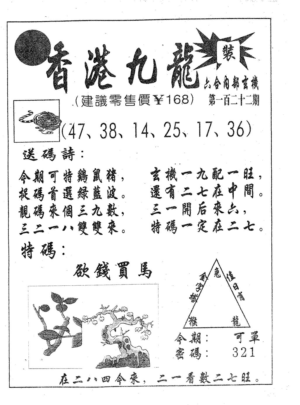 六合彩122期香港九龙(黑白)