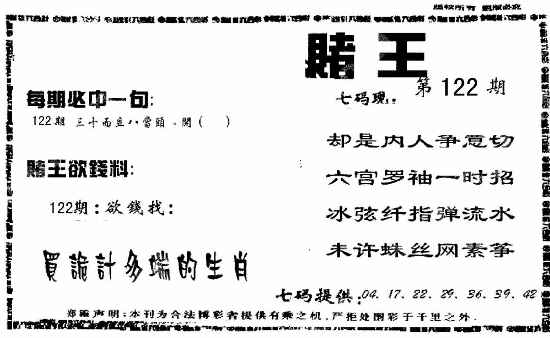 六合彩122期香港赌王(黑白)
