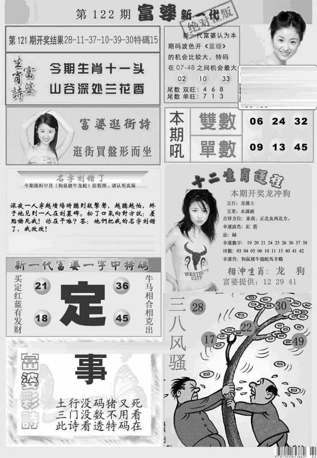 六合彩122期新当天报-2(黑白)