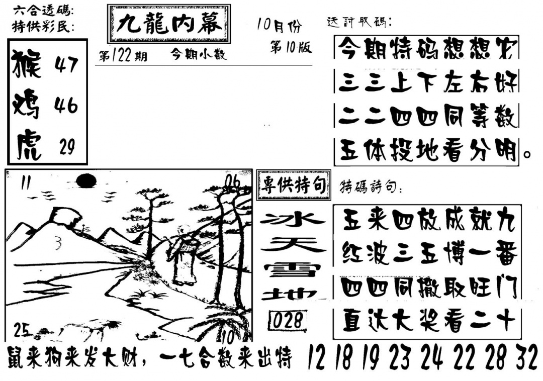 六合彩122期香港九龙传真-3(新图)(黑白)