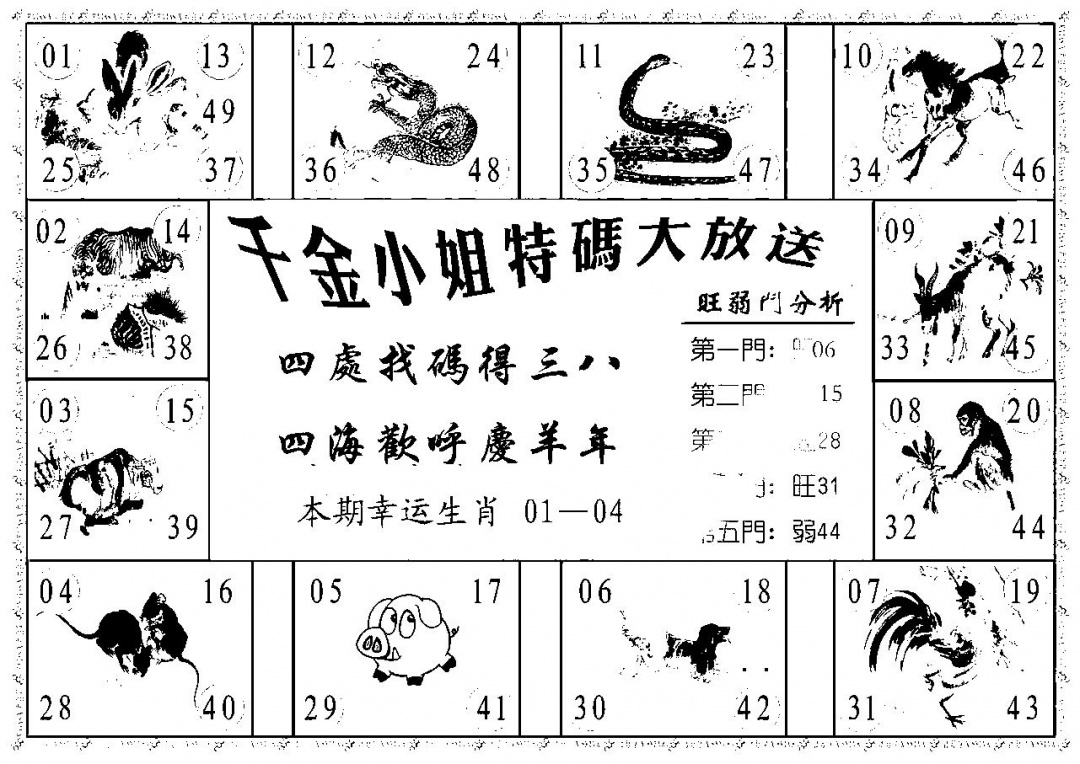 六合彩122期千金小姐B(新)(黑白)