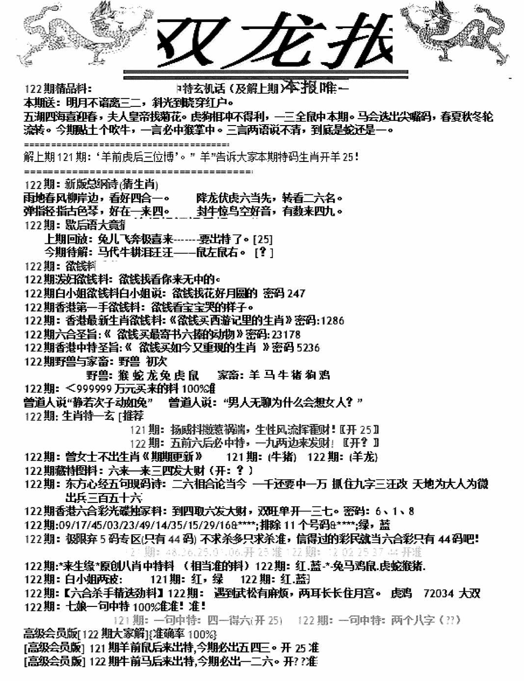 六合彩122期双龙报A(新图)(黑白)