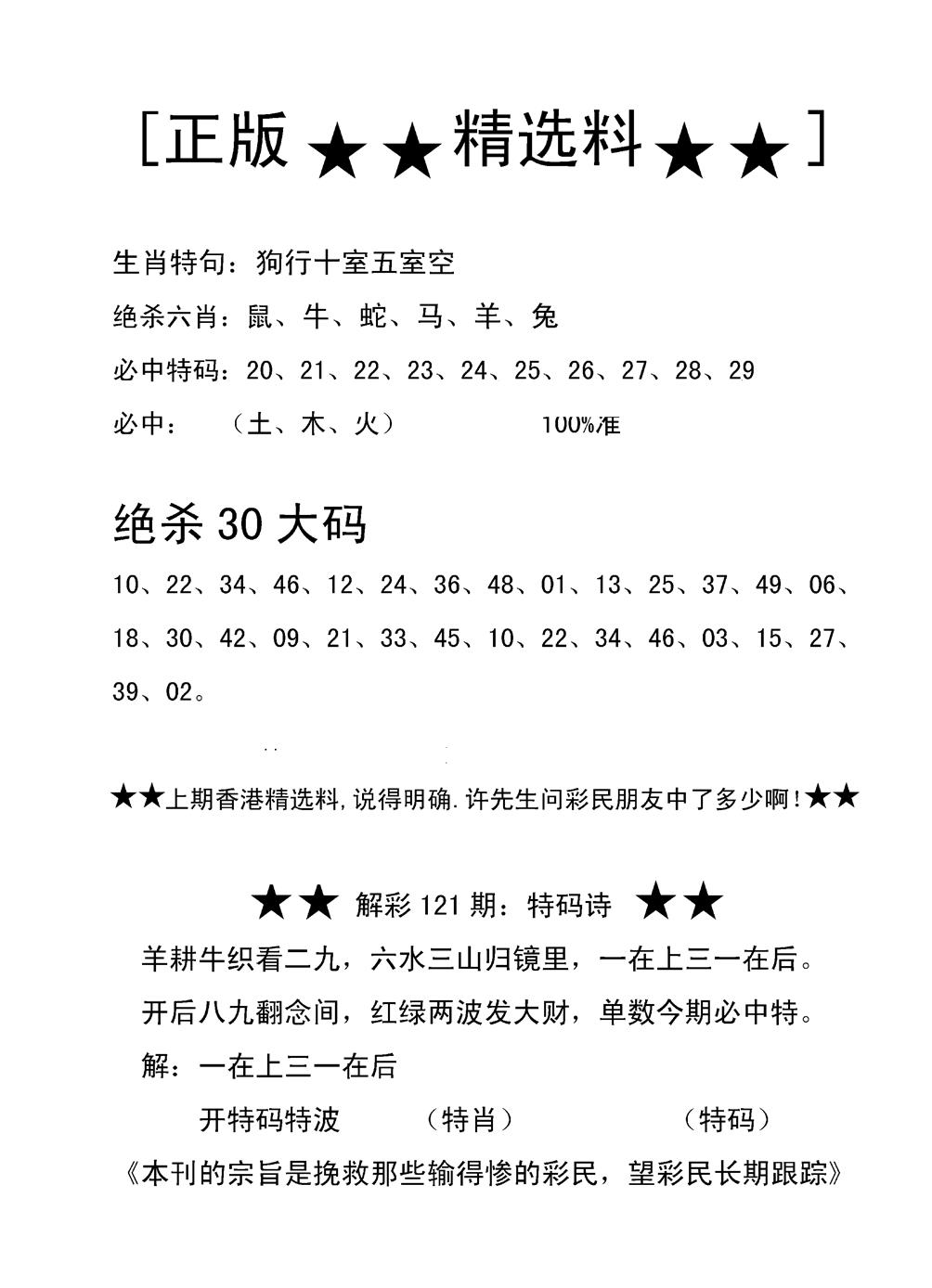 六合彩122期香港精选料B(新图)(黑白)