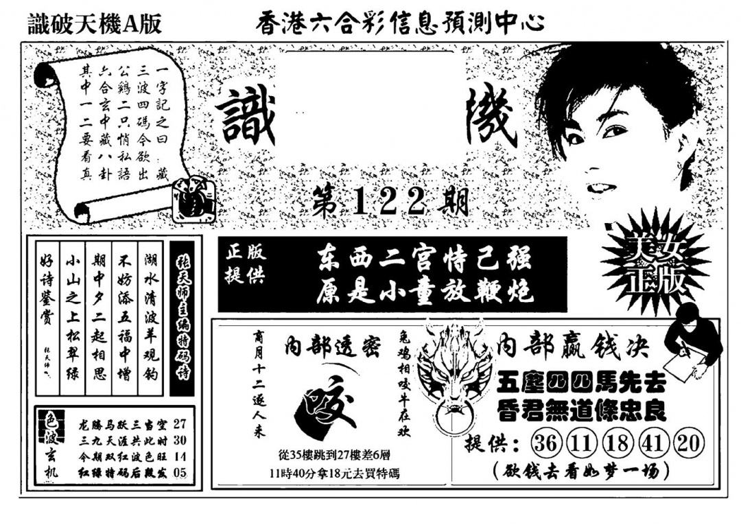 六合彩122期识破天机A版(黑白)