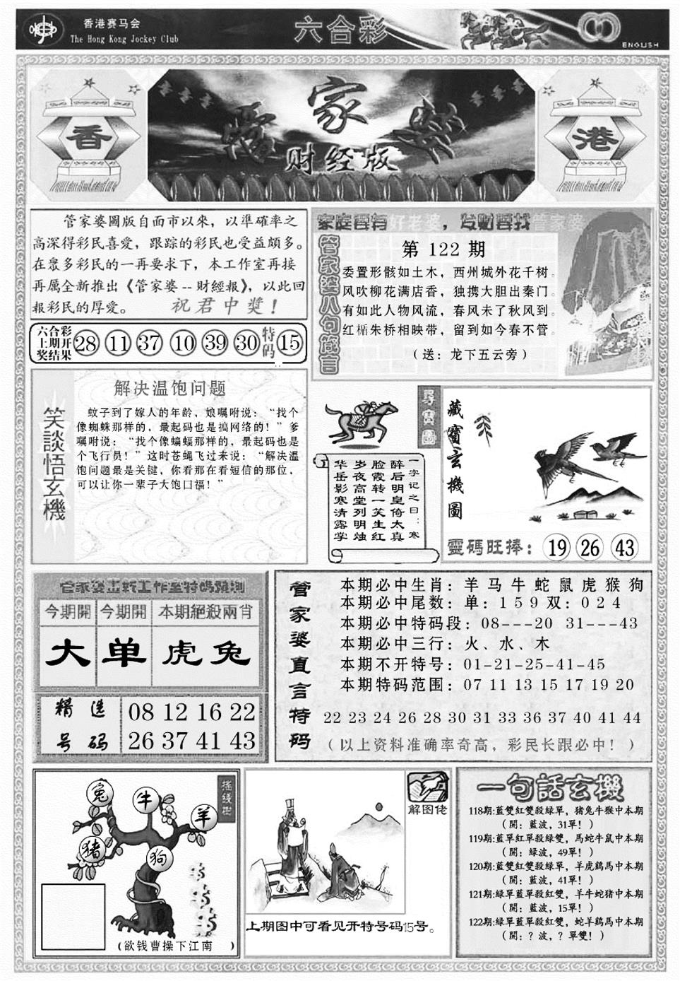 六合彩122期管家婆财经版(新料)(黑白)