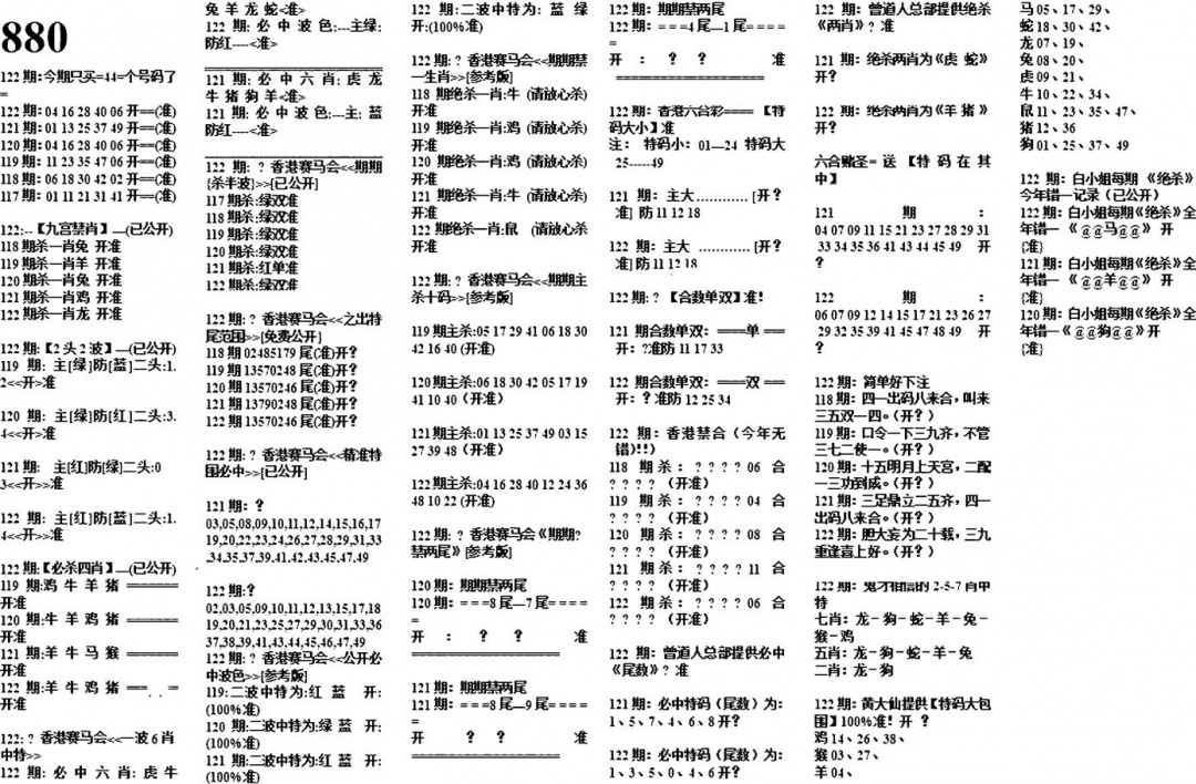 六合彩122期880特码版(黑白)