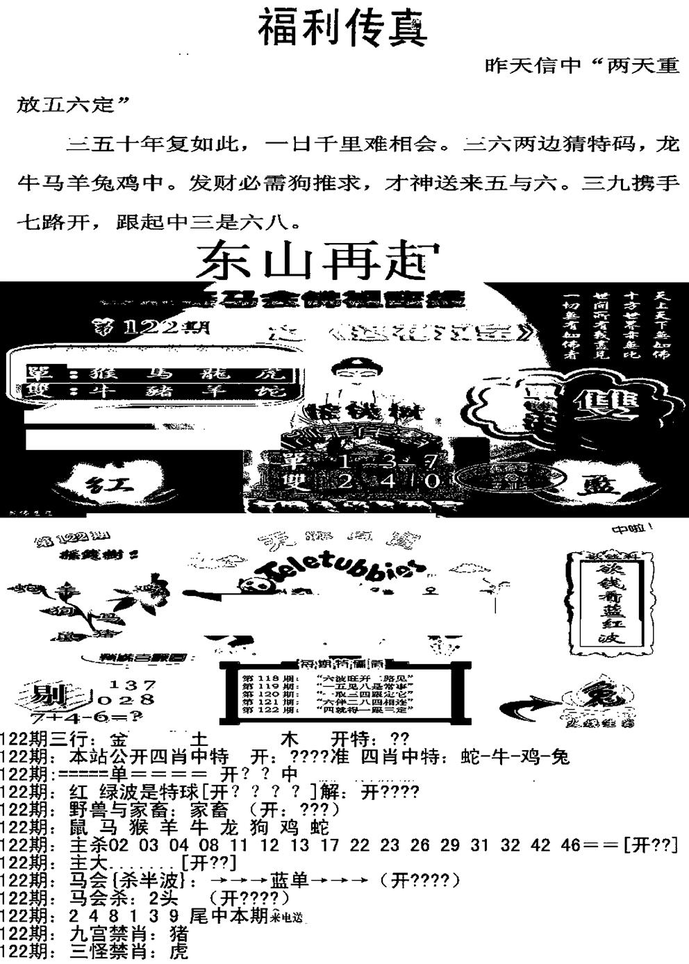 六合彩122期福利传真增大版(新图)(黑白)