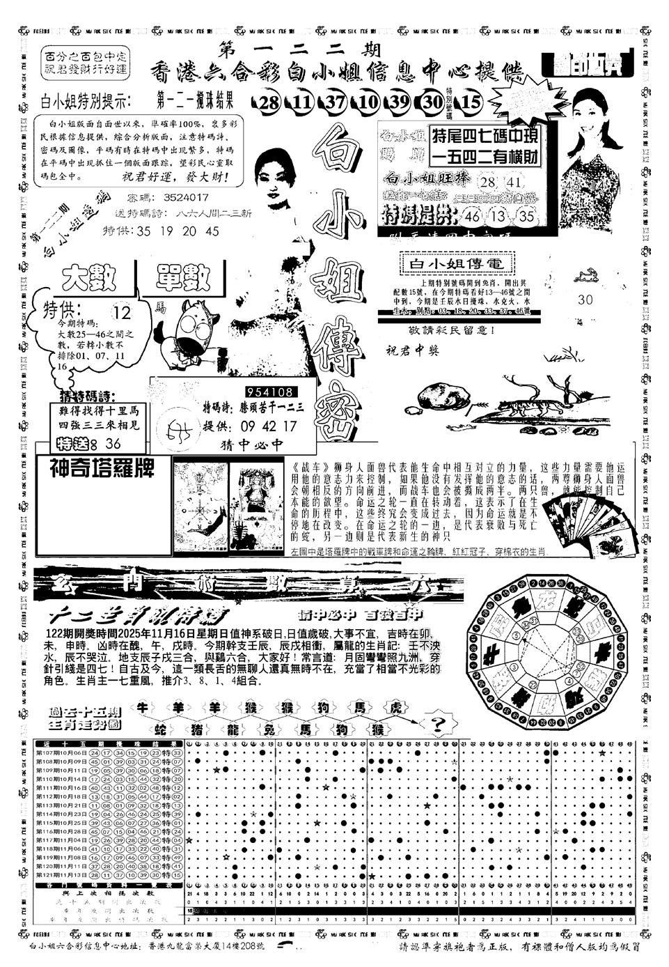 六合彩122期新版白小姐祺袍A(黑白)