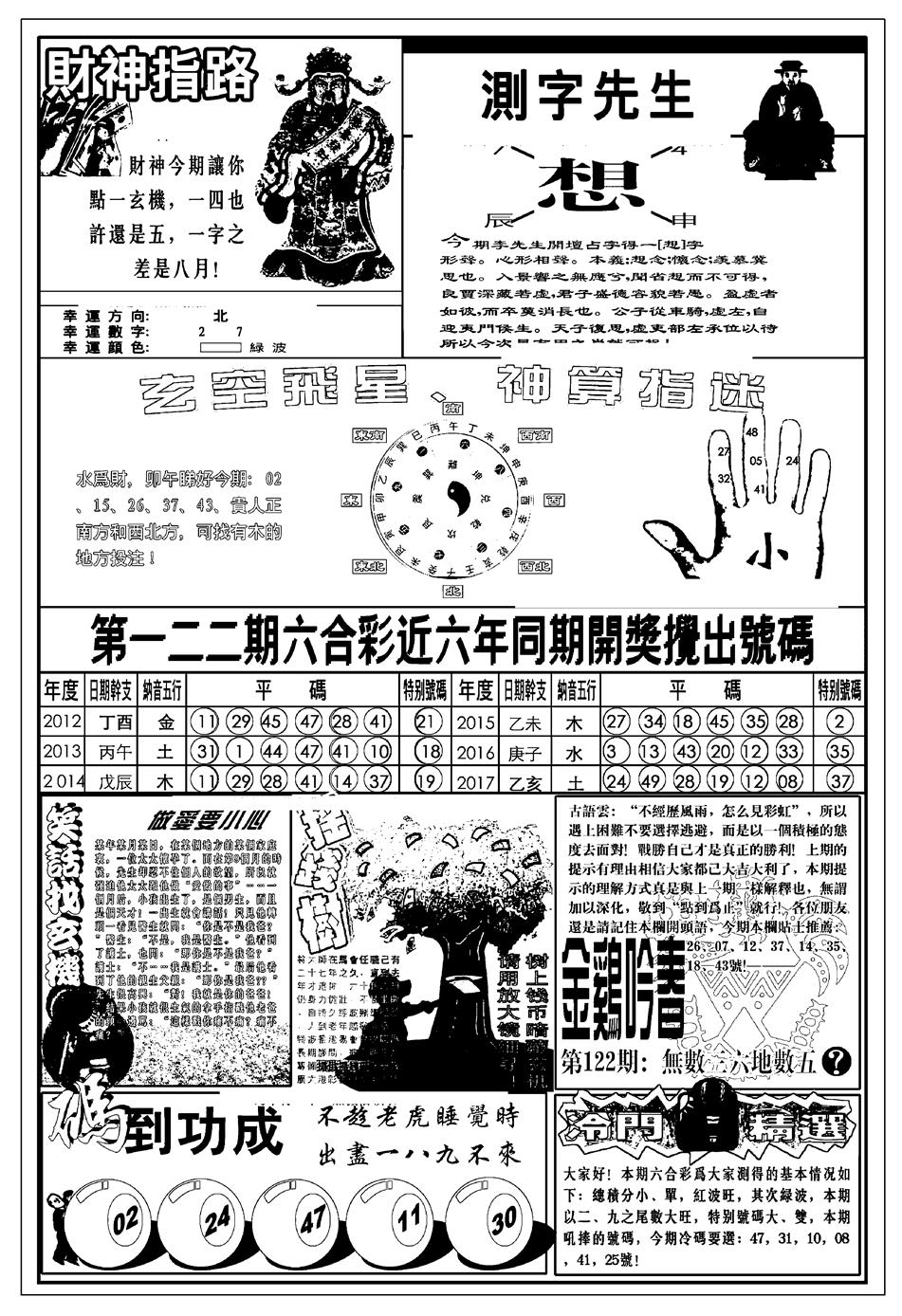 六合彩122期新版中版四柱预测B(黑白)