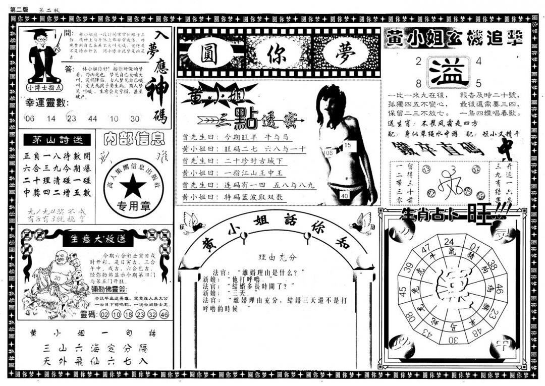 六合彩122期新版六合圆你梦B(黑白)