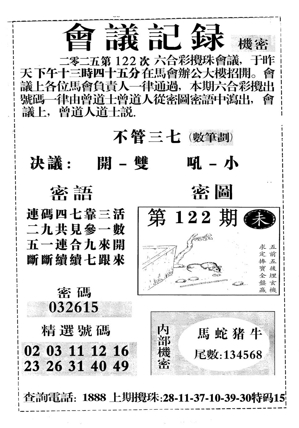 六合彩122期会议记录(黑白)