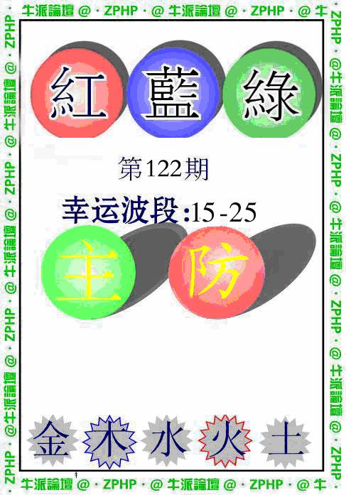 六合彩122期牛派系列5(黑白)