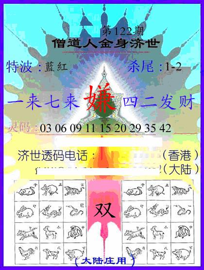 六合彩122期牛派金身济世(黑白)