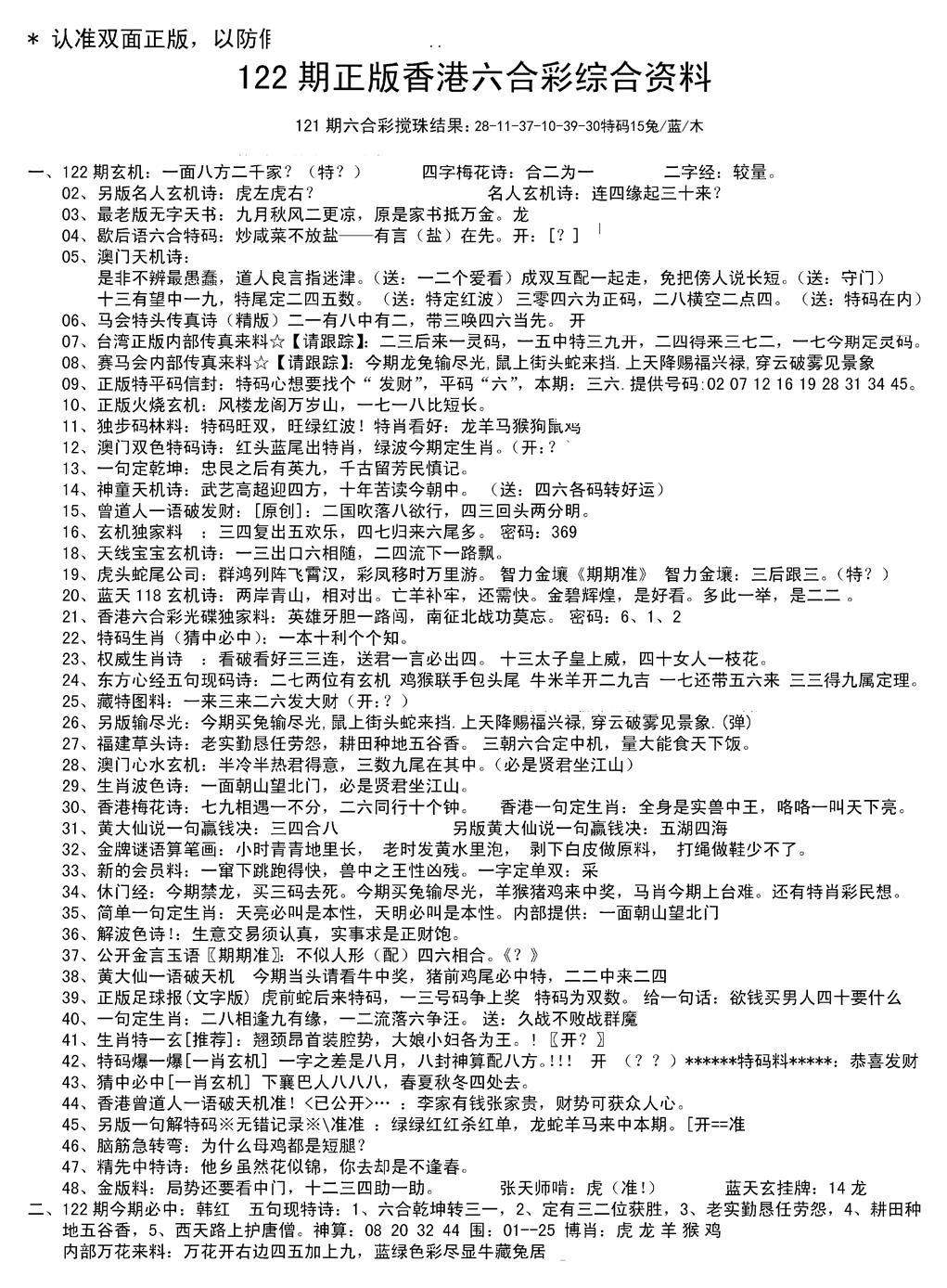 六合彩122期湖南综合资料A(新图)(黑白)