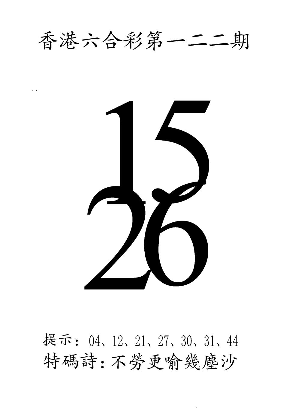 六合彩122期澳门三合王A(黑白)