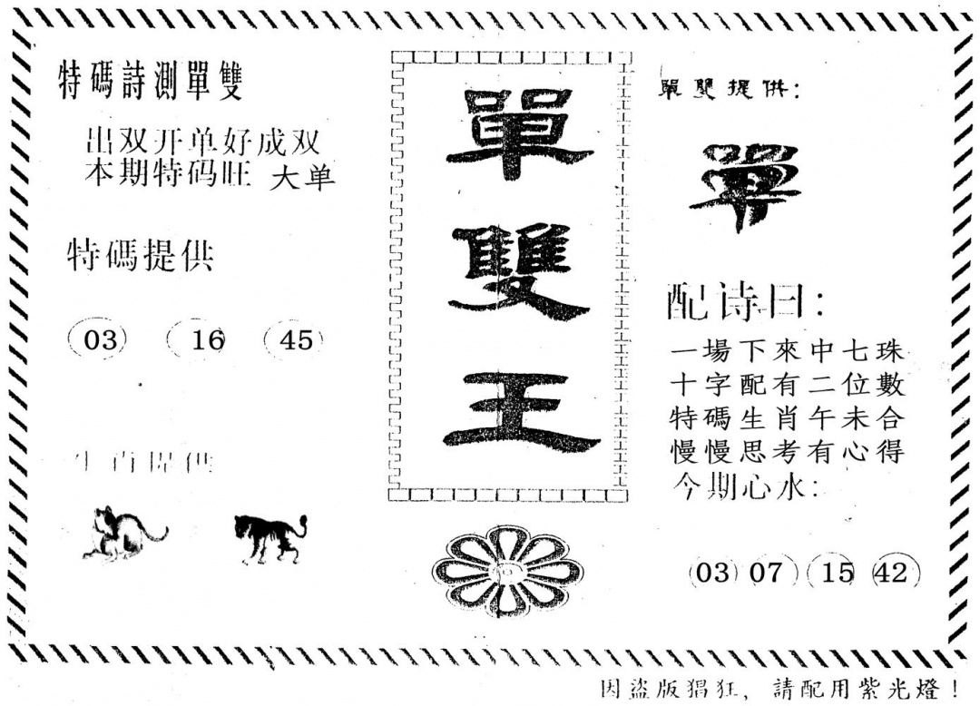 六合彩122期单双王(黑白)