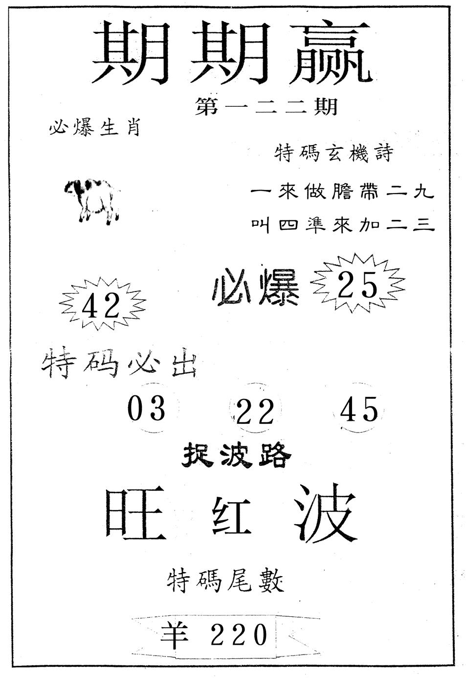 六合彩122期期期赢(黑白)