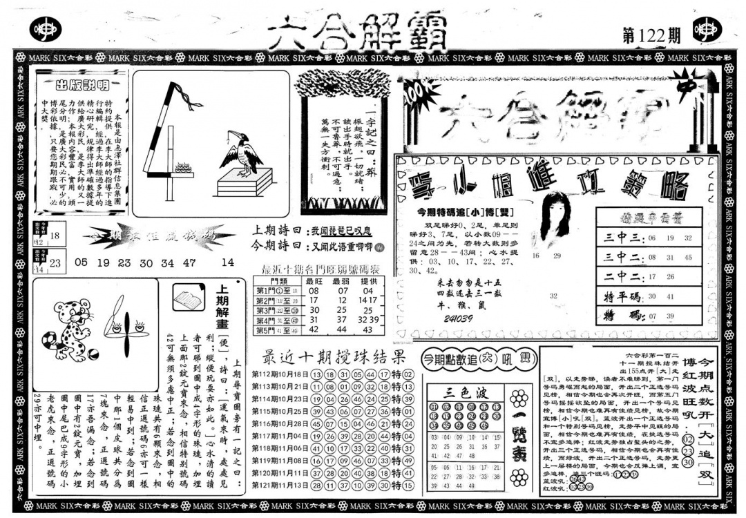 六合彩122期另版六合解霸A(黑白)