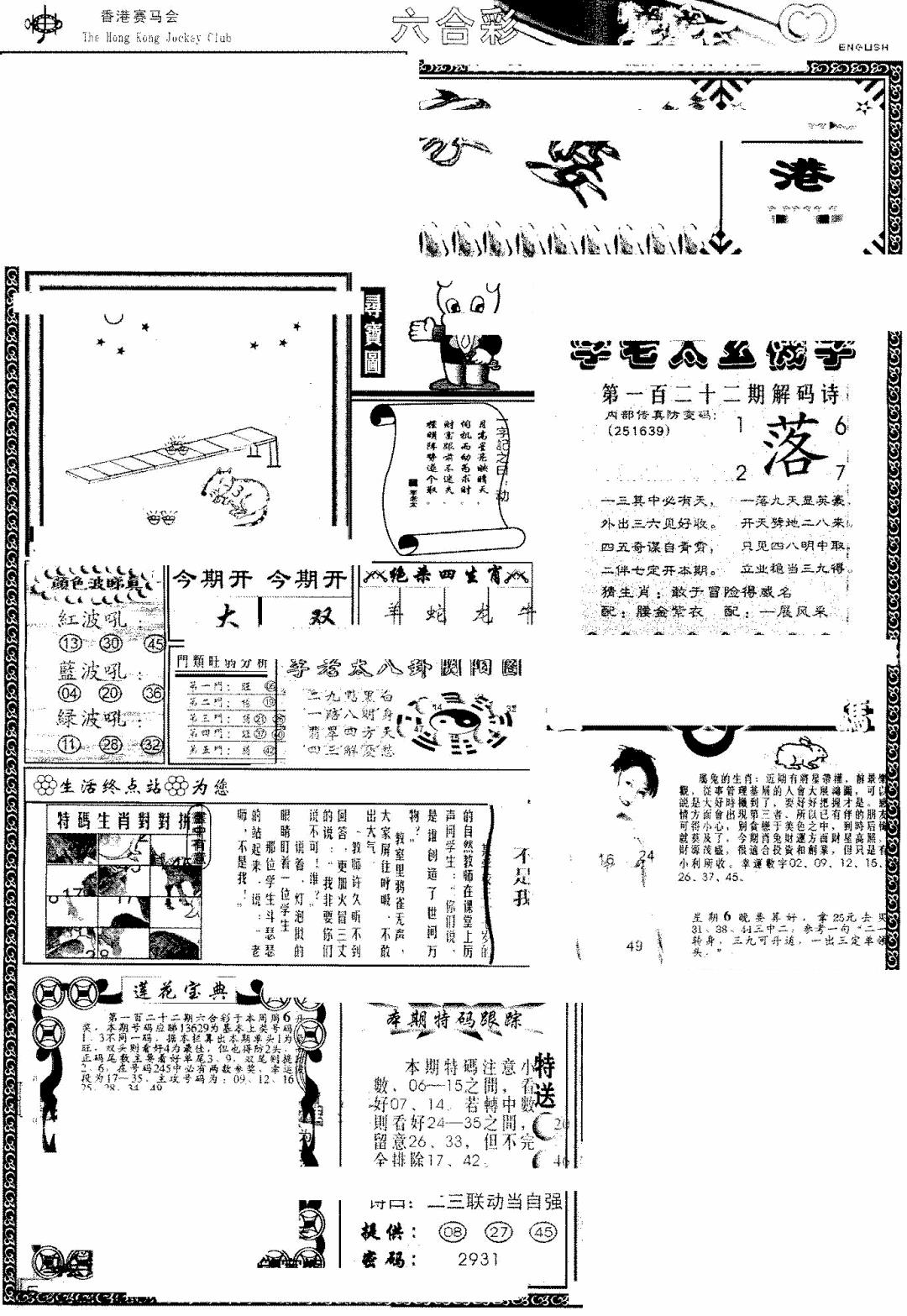 六合彩122期另版管家婆(早图)(黑白)