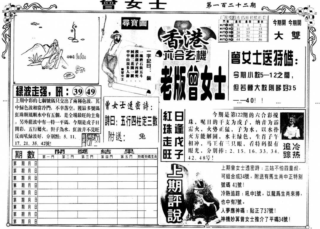 六合彩122期另版老曾女士A(黑白)