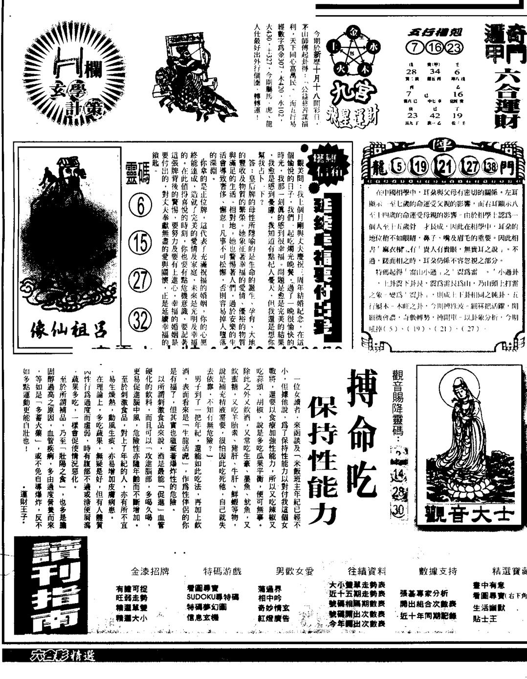 六合彩122期另版六合精选A(黑白)