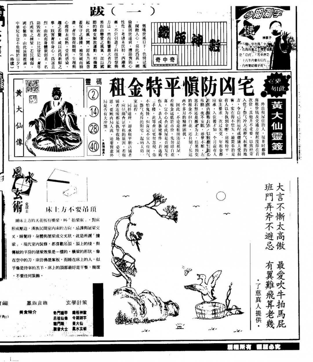 六合彩122期另版六合精选B(黑白)