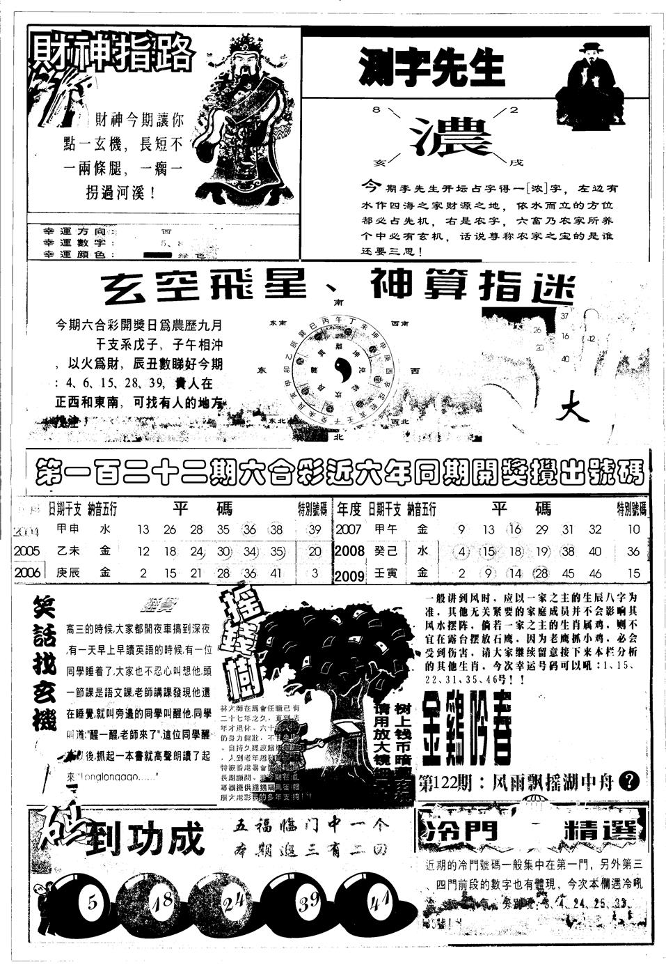 六合彩122期另版中四柱B(黑白)