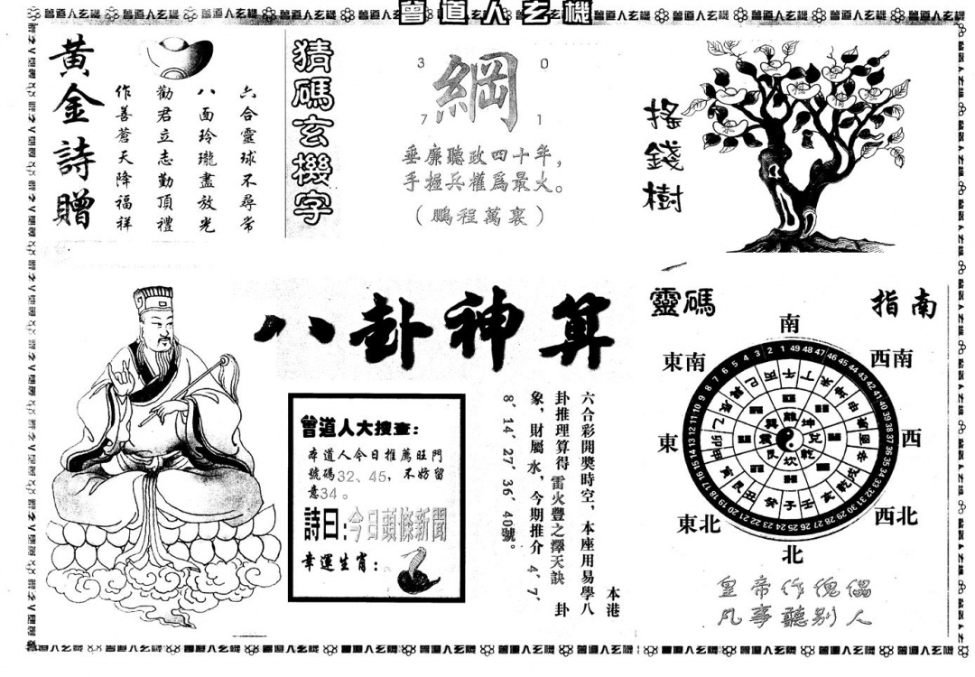 六合彩122期另版曾玄机B(黑白)