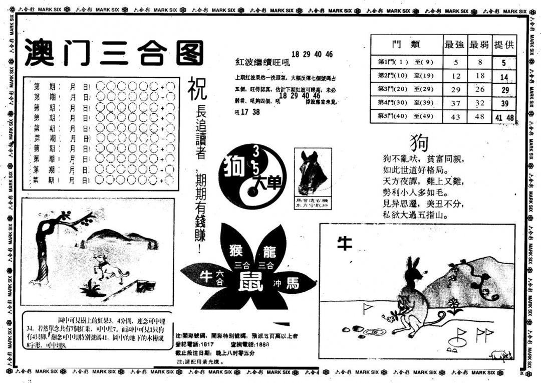 六合彩122期另版澳门三合(黑白)