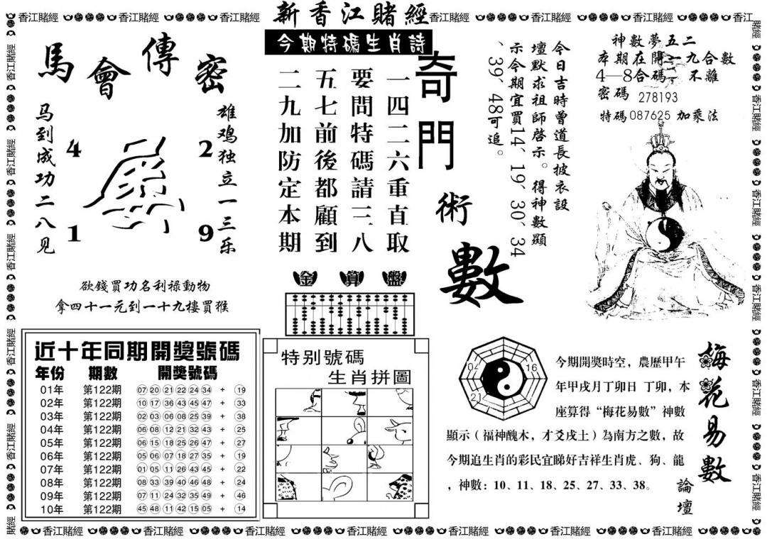六合彩122期另版香江赌经B(黑白)