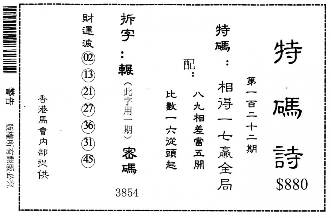 六合彩122期老版880特码诗(黑白)