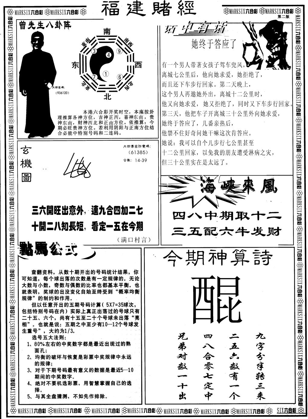 六合彩122期另版福建赌经B(黑白)