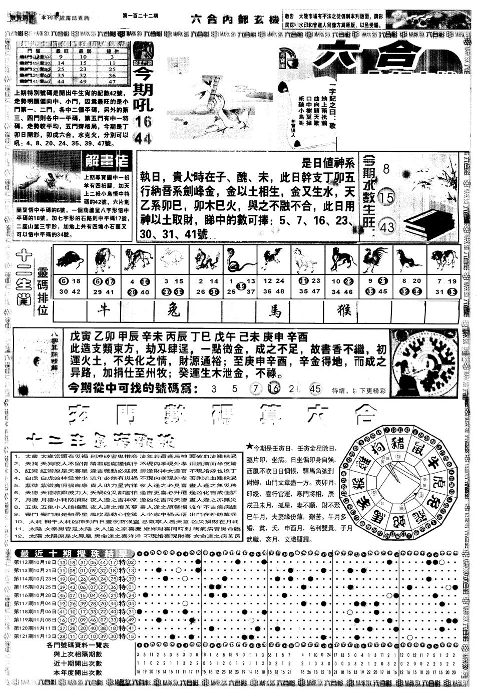 六合彩122期另内部玄机A(黑白)