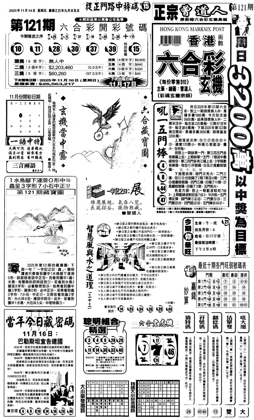 六合彩122期新报跑狗1(黑白)