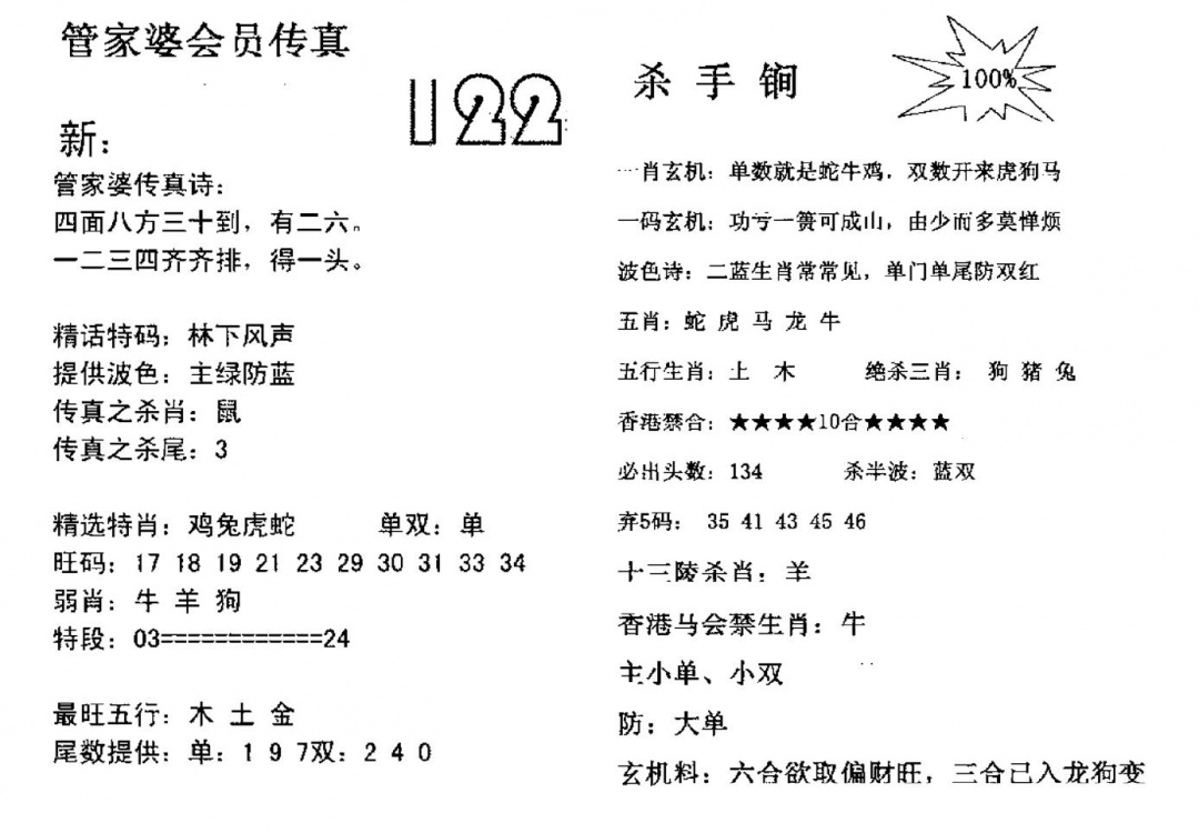 六合彩122期管家婆会员传真(黑白)