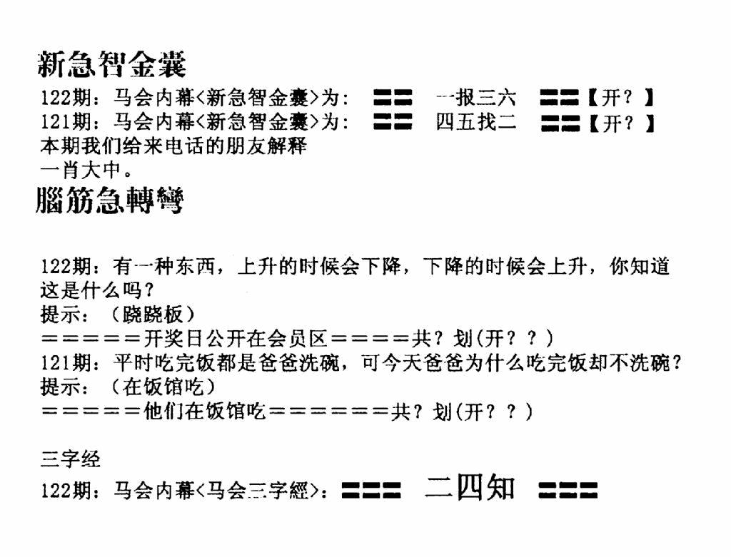 六合彩122期新急智金囊(黑白)
